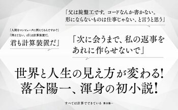 メディアアーティスト・落合陽一がAIとの共創によりたどり着いた物語『すべては計算でできている』本日発売！