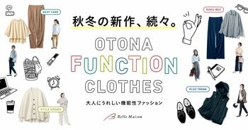 「機能性ファッション」秋冬の新作が続々登場！大人女性の日常に寄り添う、5つの機能カテゴリ「OTONA FUNCTION CLOTHES」特集ページ9月25日（金）公開