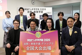 「学生ピッチ甲子園2026」北陸・東海予選グランプリ決定！3月7日、中国・四国予選開催へ──全国6都市で次世代学生起業家の選抜が本格化