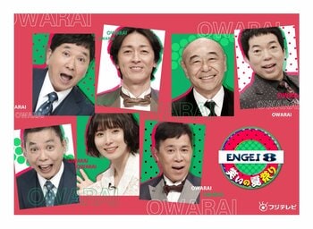 『ツギクル芸人グランプリ』『爆笑レッドカーペット』『ENGEIグランドスラム』――3大演芸番組を一挙生放送！『ENGEI 8 笑いの夏祭り』開催決定