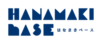 雨風太陽が関係人口創出拠点「HANAMAKI BASE」を開業