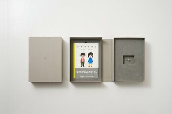 シャイな日本人のための、等身大でズルいプロポーズ。よい夫婦の日からシカケテガミ「サプライズエディション」が数量限定販売。