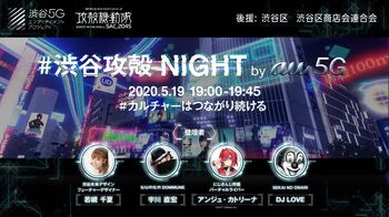 若槻千夏やセカオワDJ LOVEらが“仮想世界”の渋谷で『攻殻機動隊』の魅力を語る