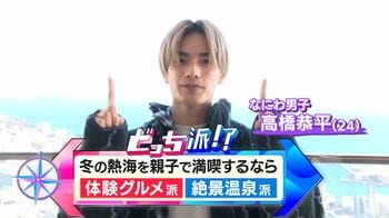 なにわ男子・高橋恭平が進化し続ける冬の熱海でグルメ＆温泉を満喫！昭和レトロゲームで対決！水風呂不要？ブランコでととのい体験も！