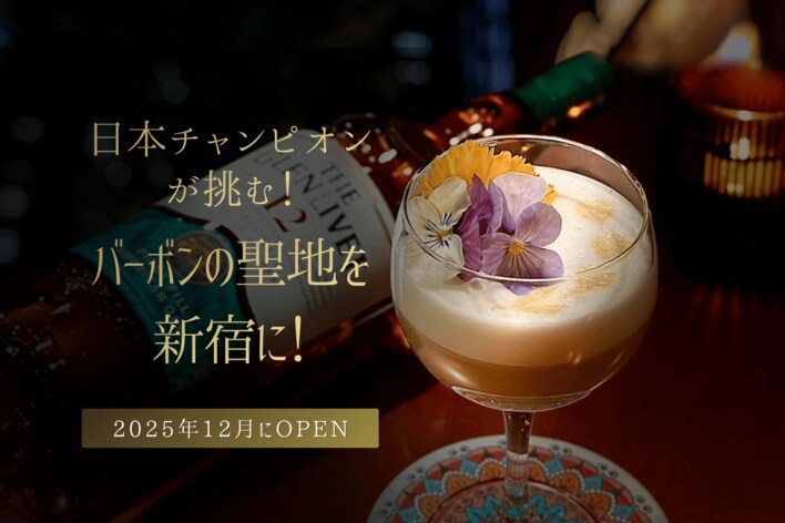 【残り19日！】祝クラファン目標達成！更なる夢へ向けてネクストゴールのお知らせ「バーボンの本当の美味しさを伝えたい！！」東京バーボンクラブが壮大な夢へ再始動！ネクストゴールは"特別な一本"実現への切符