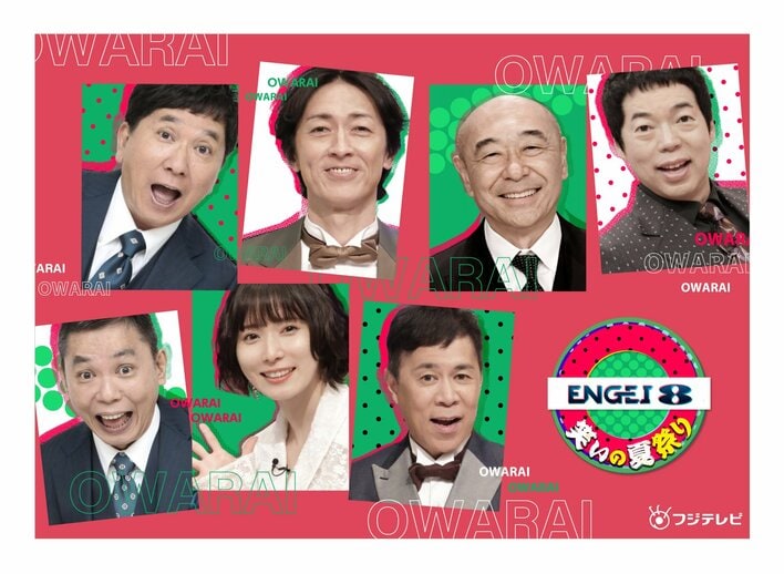 『ツギクル芸人グランプリ』『爆笑レッドカーペット』『ENGEIグランドスラム』――3大演芸番組を一挙生放送！『ENGEI 8 笑いの夏祭り』開催決定