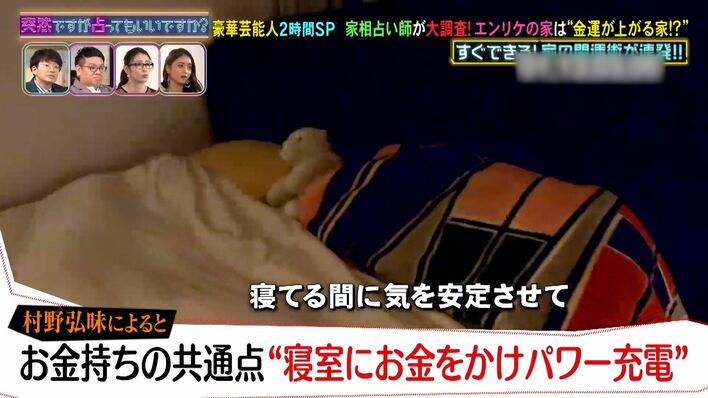 お金持ちは寝室にこだわる！？年商20億・エンリケの家を家相占いで解説