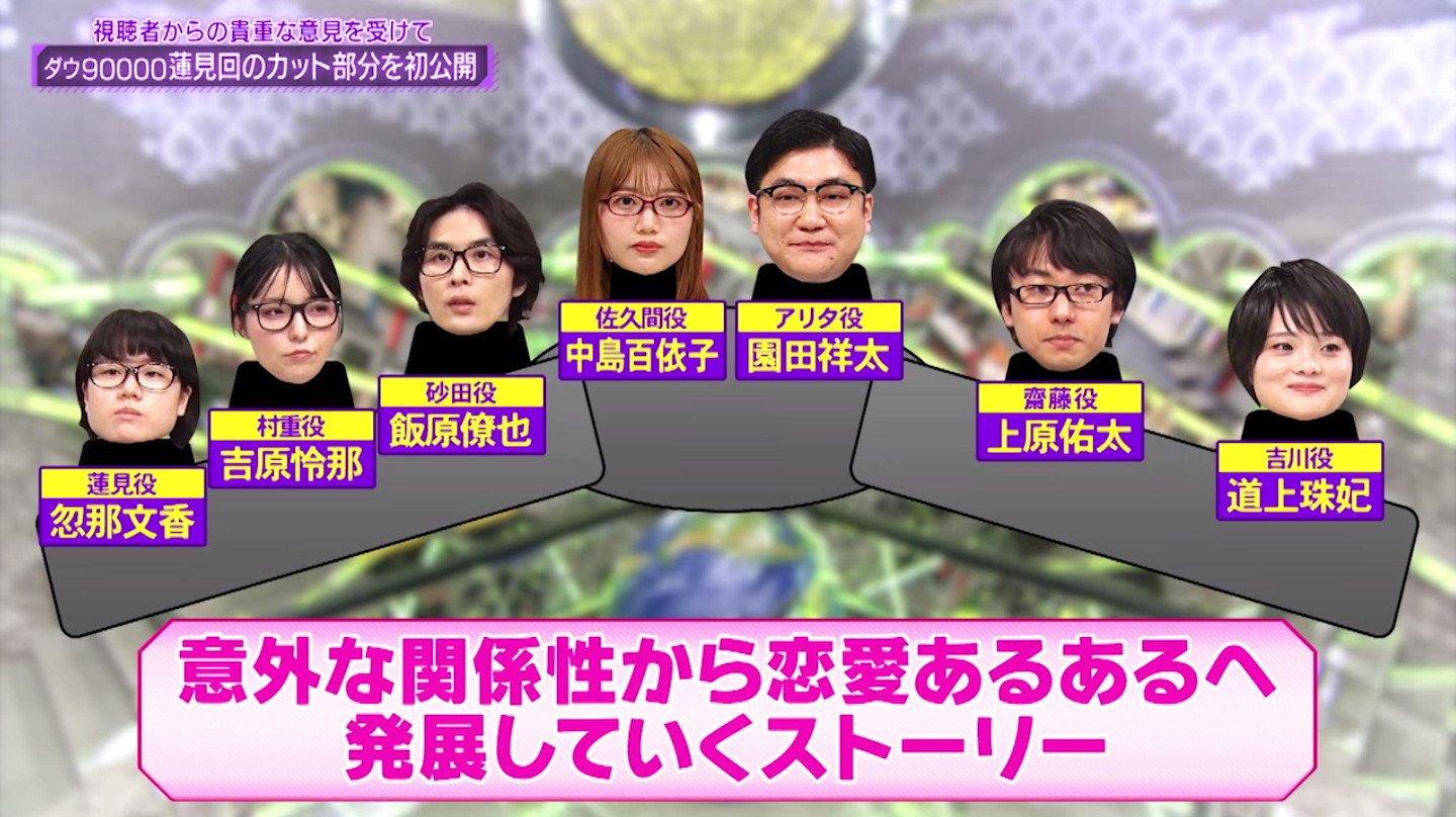 ダウ90000のネタをちゃんと見せて」という視聴者の声を受け