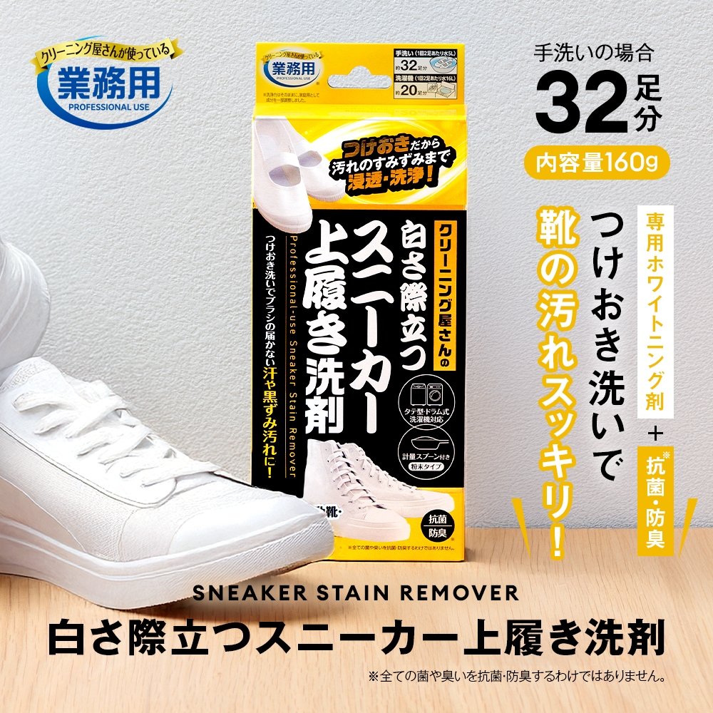 素晴らしい品質 シリーズ累計販売数50万個突破したスニーカー用洗剤が、さらに ジャケット・アウター