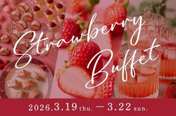 ブランドいちご食べ比べ＆洋食プチランチ付き　いちご尽くしのストロベリービュッフェ開催