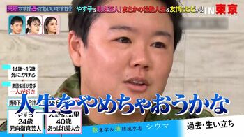 やす子「人生やめちゃおうかな」と思った過去 九死に一生の事故も