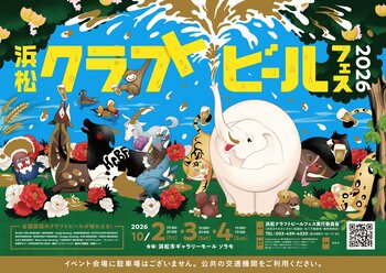 浜松クラフトビールフェスに公式ひみつ結社「ノムー」誕生！『月刊ムー』協力、地元企業も続々参戦する地域参加型プロジェクト始動