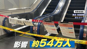 【混乱】山手線などで大規模運休 54万人に影響 運休していない区間で「電車止まっている」“勘違い”も…