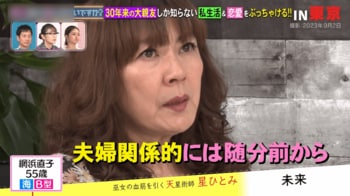網浜直子 夫婦仲を明かし涙「ずいぶん前から“心ここに在らず”みたいな状態」