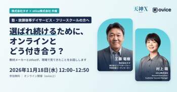 「選ばれ続けるために、オンラインとどう付き合う？」学習塾・放課後等デイサービス・フリースクール向けの無料オンラインセミナーを11月18日（水）にバーチャル空間で開催
