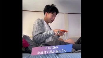 「同じの持ってます」反響続々！坂口涼太郎の“おもしろアイマスク”にSNS「待ってました！」「可愛いよ♡」『愛の、がっこう。』