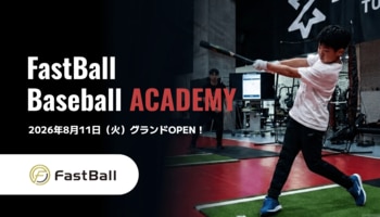 『デジタル野球教室』が常設スクール化！プロ仕様のデータとAIで科学的に学ぶ「FastBall Baseball ACADEMY」が東京・豊洲に誕生