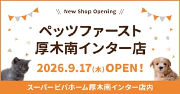 P’s-first厚木南インター店オープンのお知らせ