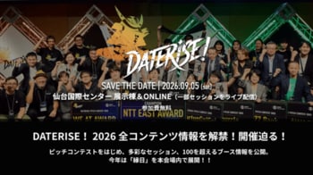 DATERISE！2026 全コンテンツ情報を解禁！開催迫る！
