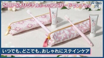 春を彩るオトナ女子の新生活必需品！アパガード×SHIPSの歯みがきセット　昨年大好評のコラボ第2弾
