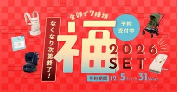 最大41％お得！「2026年福セット」をダッドウェイにて数量限定で販売