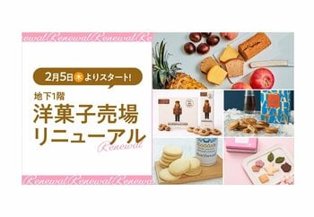 【名古屋タカシマヤ】”初”が続々！「アムール」大人気ブランドも登場　洋菓子売場を刷新、新ブランド＆リニューアルブランド情報