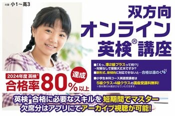 【埼玉県の進学塾サインワン】英検準2級プラスにも対応！　今年度第３回双方向オンライン英検講座、12月7日スタート！
