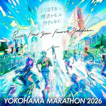 「横浜マラソン2026」10月25日（日）開催！ 大会200日前の4月8日（水）からランナー、ボランティア募集開始
