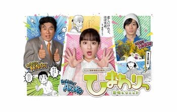 「東京ドラマアウォード2020」で『ひまわりっ～宮崎レジェンド～』がローカル・ドラマ賞を受賞！