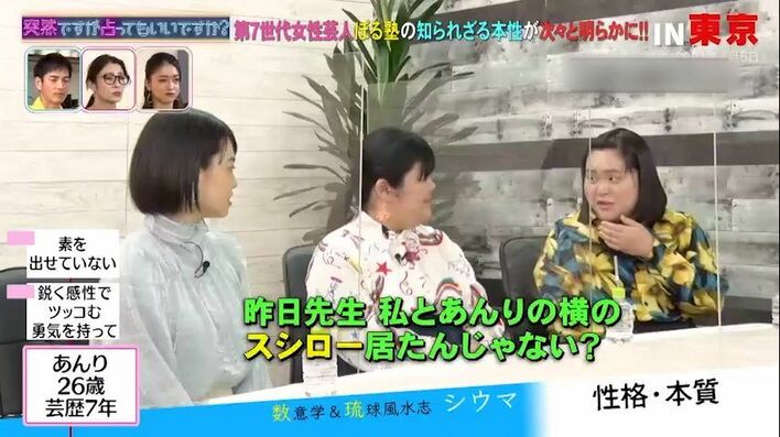 シウマの占い的中に、ぼる塾が動揺「昨日、スシローで隣にいたんじゃない？」