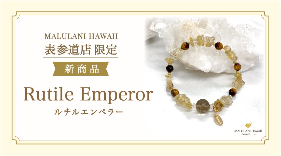 金運＆厄除けに】ルチルクオーツが輝くパワーストーンブレスレット