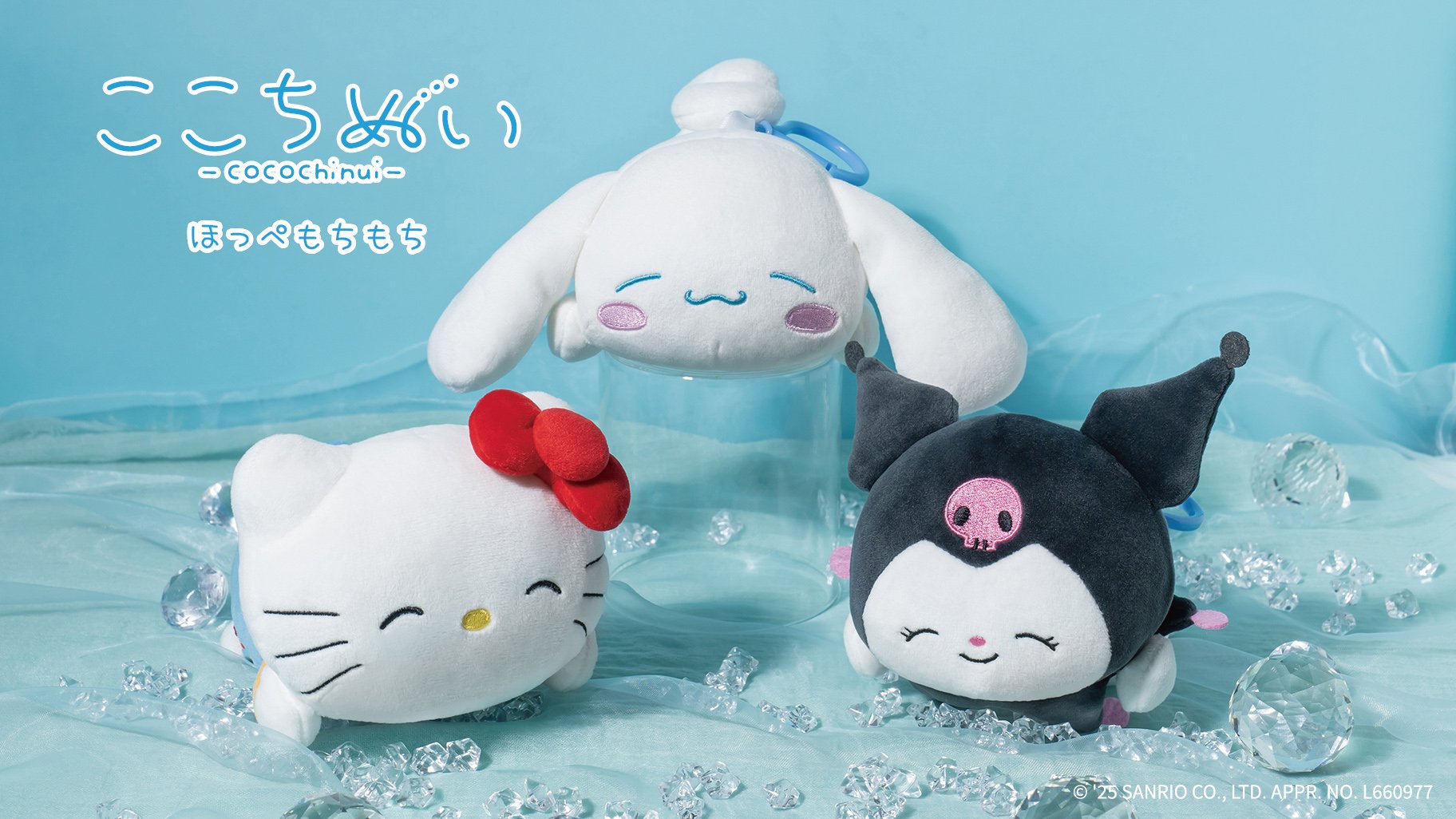 もちっ、ひやっ。ここちいい～！ここちぬい ～ほっぺもちもち～ハロー