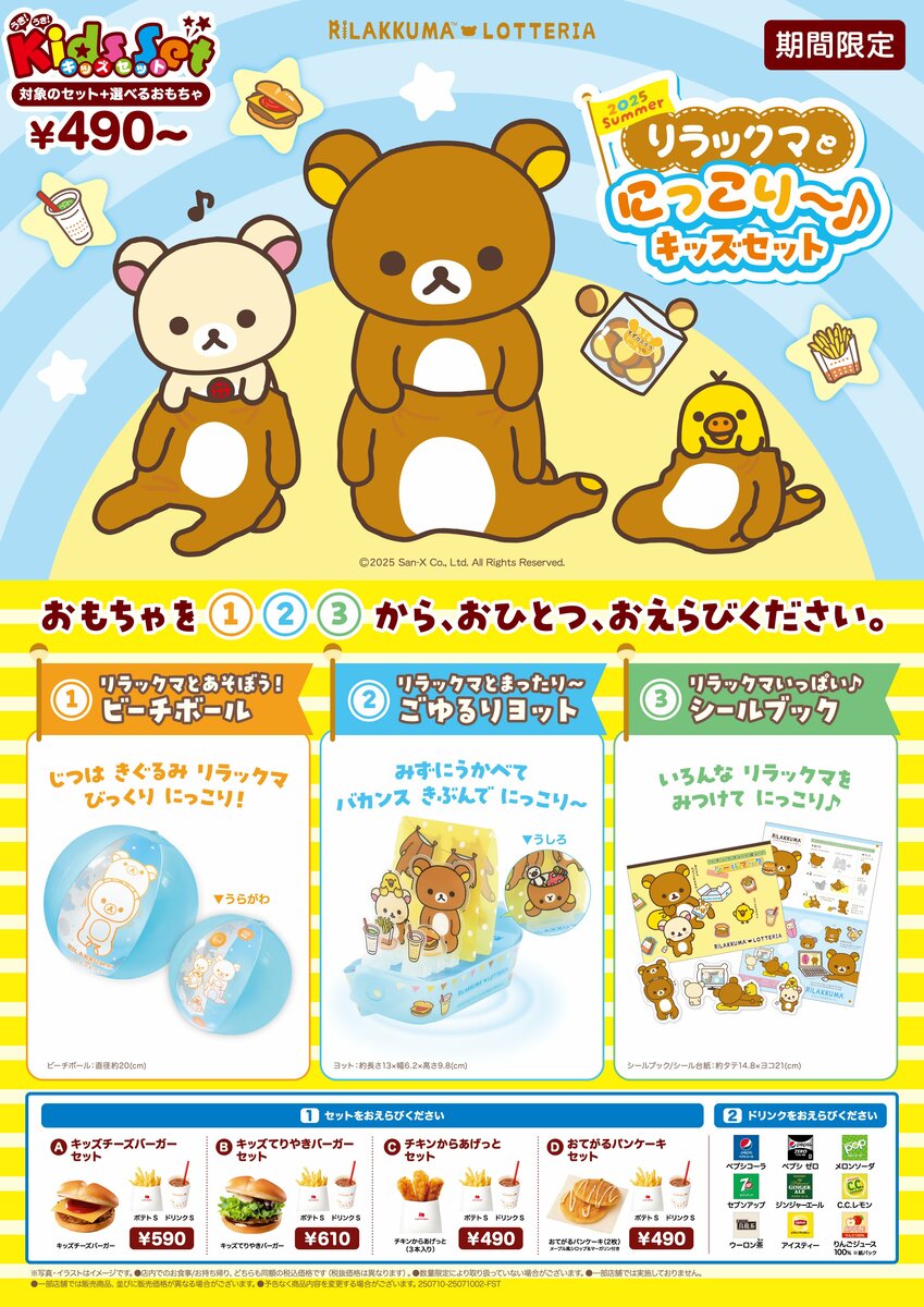 西日本・ご当地リラックマセット22点 2112249722.jpg?1701946402