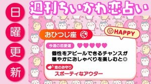 週刊ちいかわ恋占い　2026年5月24日（日）～5月30日（土）