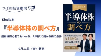 つばめ投資顧問が電子書籍『半導体株の調べ方：個別株初心者でもわかる、AI時代に儲かる株の条件』を出版