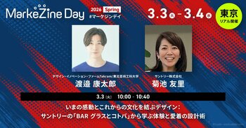 【MarkeZine Day 2026 Spring】参加登録受付中！スポンサー枠は好評につき早期満枠　マーケティングの「今」を網羅するイベントを3月3日・4日に開催