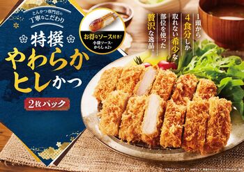 シルバーウィークは、家族でさぼてんを味わおう！大人気の「特撰やわらかヒレかつ」2枚でお得なキャンペーンを全国のデリカ店舗にて9月15日（火）から実施