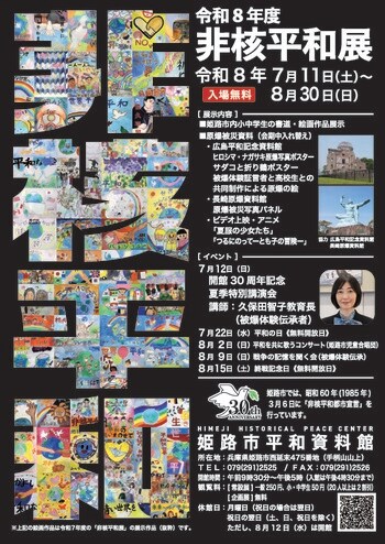 令和8年度非核平和展を開催します