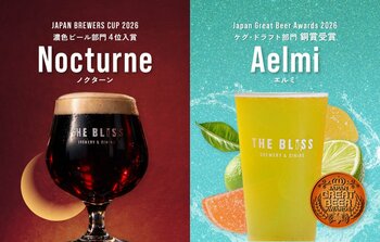 【THE BLISS BREWERY】クラフトビール2銘柄が国内ビール品評会で受賞｜横浜みなとみらいのブリュワリーレストラン