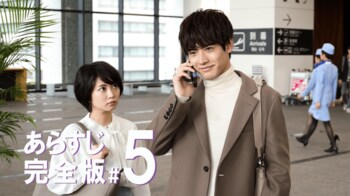 優が留学から帰国！スリースターブックスは新企画に尽力するが問題が…そして、衛が優に告白の答えを