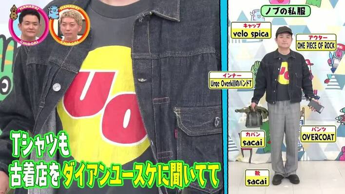 ノブ 私服のセンスまさかの最下位に「こんな恥ずかしいの ノブ 私服のセンスまさかの最下位に「こんな恥ずかしいの