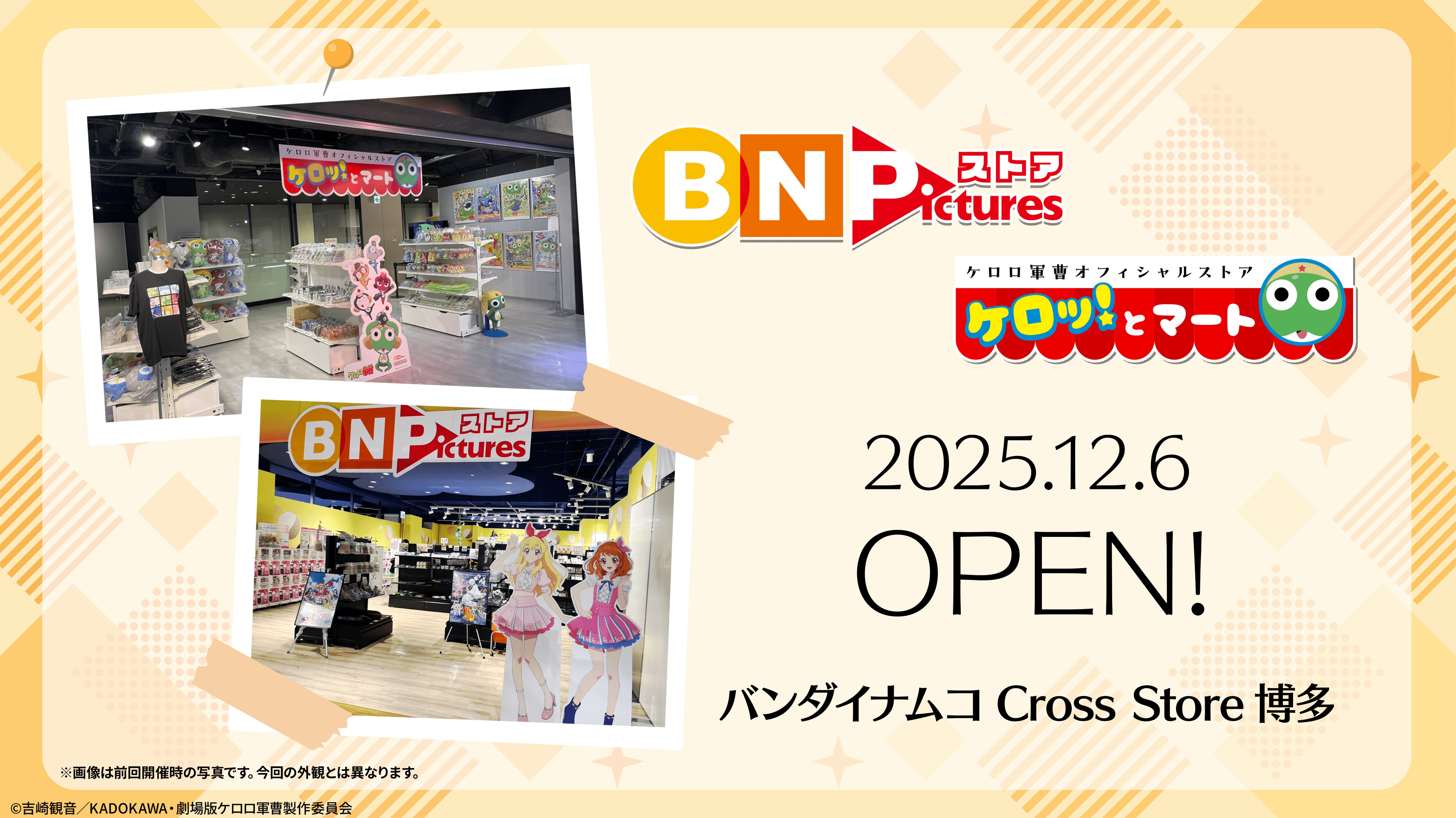 アニメグッズ豊富！】12月6日より「BN Picturesストア 博多」が