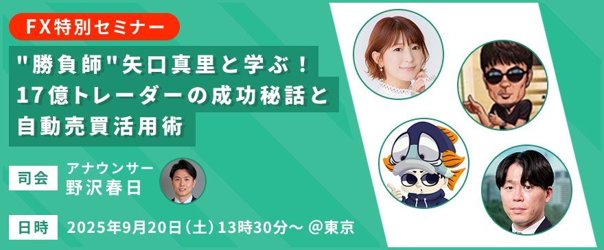 FX特別セミナー開催のお知らせ 