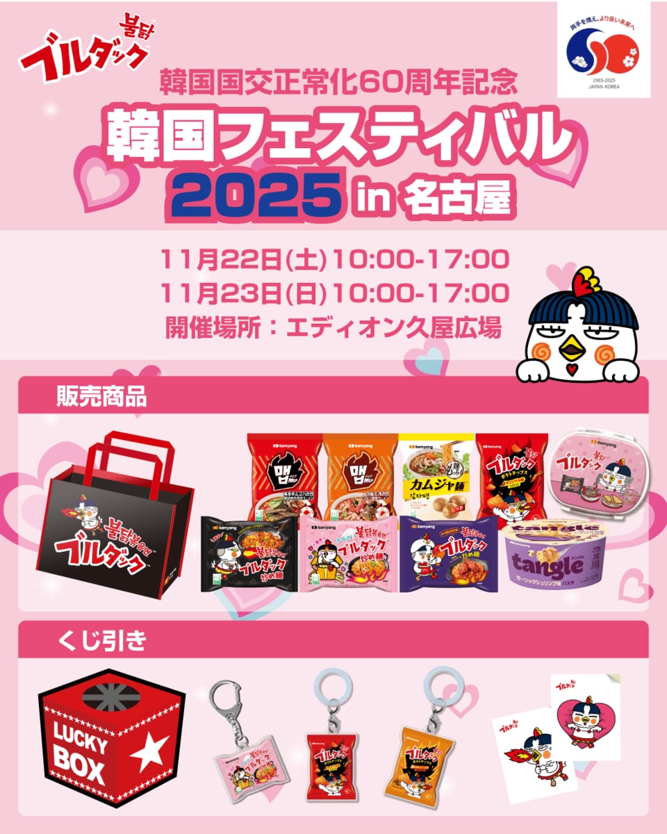 名古屋の中心で韓国を体験できるイベントにブルダックが登場