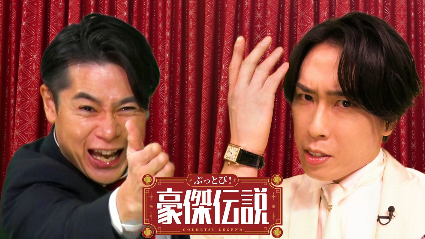 Snow Man・宮舘涼太は豪快MCに近づけるのか?アイドルの爆破脱出、紅白歌手マジギレ…超絶規模&高額予算の衝撃番組映像を大放出 ...