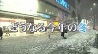 “どうなる今年の冬”徹底予測！ 天達気象予報士「12月に大雪の可能性」煮込むとトロットロでおいしい野菜や大雪でも安心の温泉とは