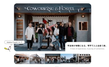 バス会社が、バスを降りた先を作った。地域観光プラットフォーム「Kotohira Travel」2026年3月31日始動