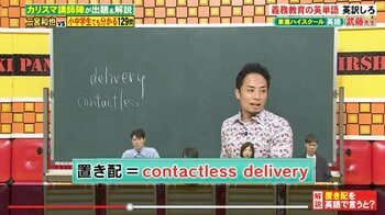 英語で“置き配”は「contactless delivery」では“置き配泥棒”は何という？『ネプリーグ』で放送の＜豆知識＞