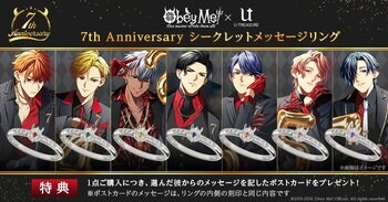 『Obey Me!』と重ねた時間を、指先に――。7周年を記念して、悪魔7兄弟をイメージした7石が輝く「シークレットメッセージリング（指輪）」が登場