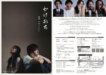 つかこうへいの傑作ドラマ『かけおち』　9PROJECTによる舞台版が2026年11月に上野で10年越しの再演！　チケット好評販売中